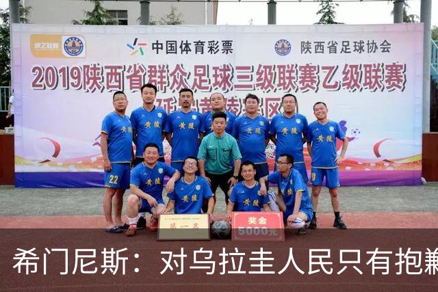 希门尼斯：对乌拉圭人民只有抱歉 我不会就此退出国家队